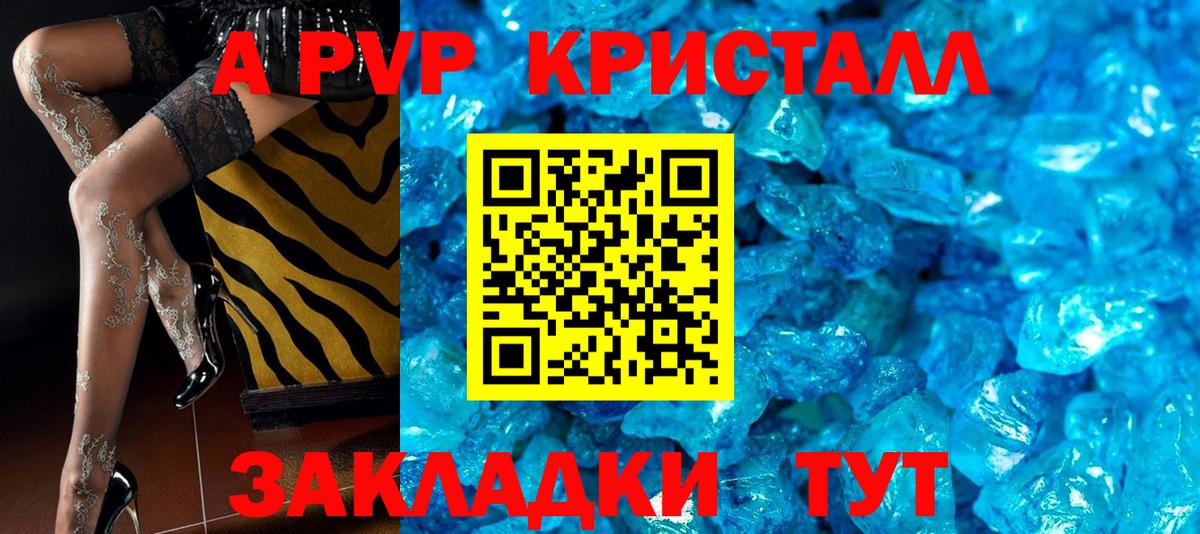 A PVP VHQ  Вход с VPN  Alpha-PVP VHQ  А ПВП кристаллы  как найти наркотики  Камень-на-Оби 