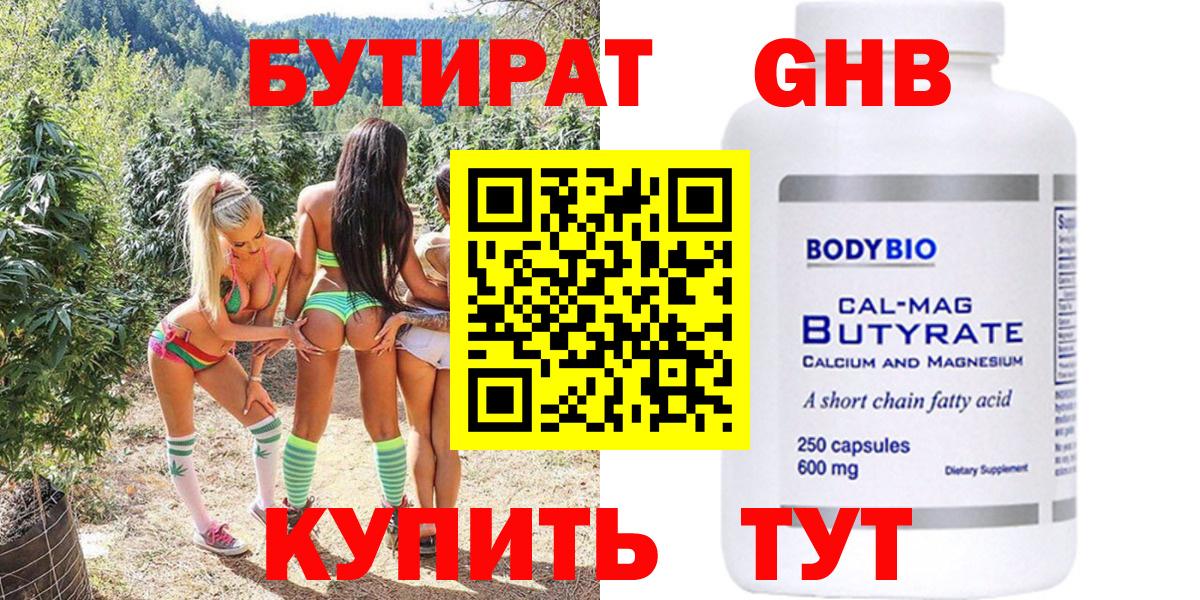 Камень-на-Оби  Бутират  Вход с VPN  БУТИРАТ Butirat 