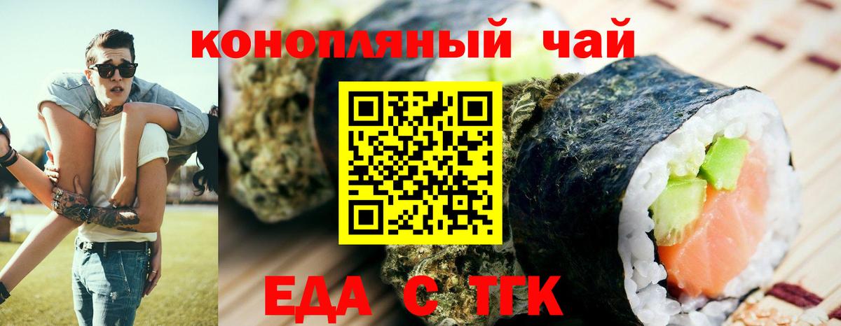 Еда ТГК марихуана  Вход с VPN  Камень-на-Оби 