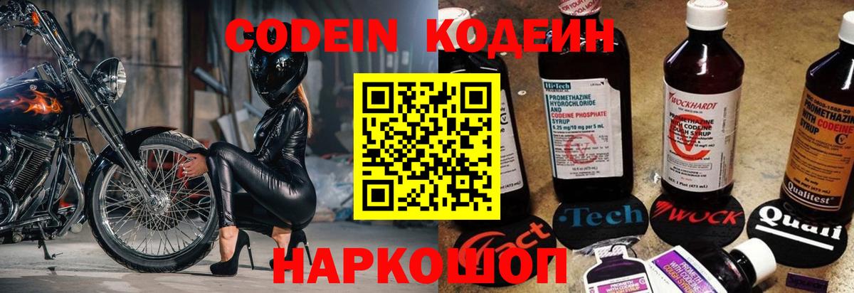 Кодеин Purple Drank  Codein Purple Drank  Вход с VPN  Камень-на-Оби 